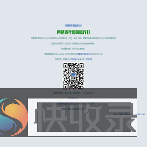 西藏旅游