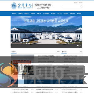 计算机科学与技术学院（人工智能学院）