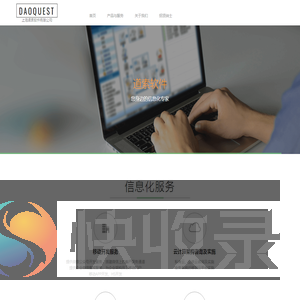道索软件