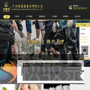 广州鸿莹海食品有限公司