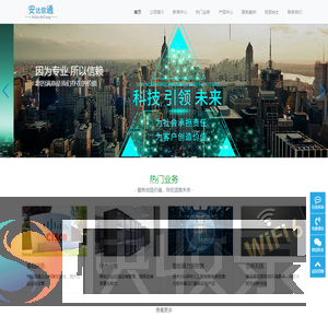 北京安达信通