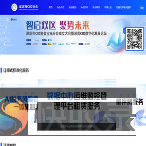 深圳市CIO协会