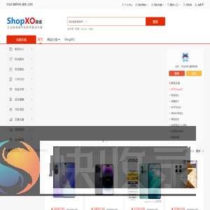 ShopXO企业级B2C电商系统提供商