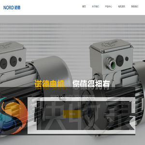 德国诺德（NORD）电机伺服电机欢迎您！