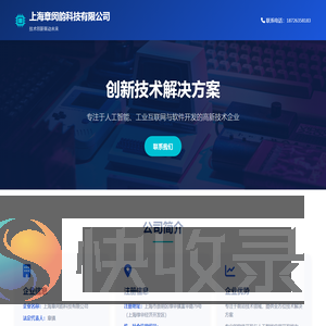 上海章闵韵科技有限公司