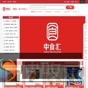 中食汇