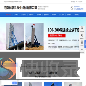 河南省康农农业机械有限公司