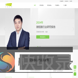 艾瑞咨询