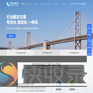 工程项目管理软件