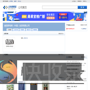 奥的斯电梯（中国）投资有限公司