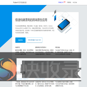 Flutter中文社区