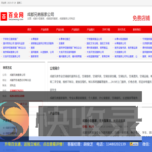 成都小型搬家