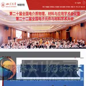 四川大学物理学院