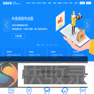 外卖系统开发