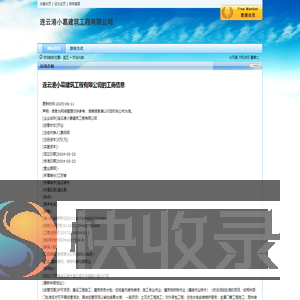 连云港小葛建筑工程有限公司