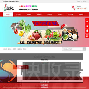 金华食堂承包