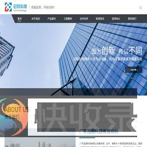 广东冠邦科技有限公司
