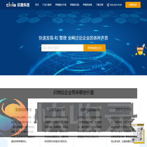 舆情监测系统软件