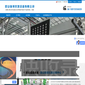 昆山瑞视仪器设备有限公司