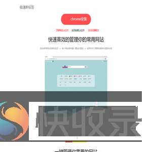极速新标签页