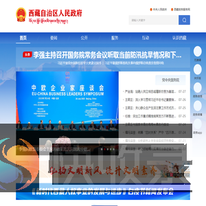 西藏自治区人民政府