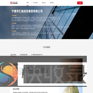 宁德市汇融投资集团有限公司