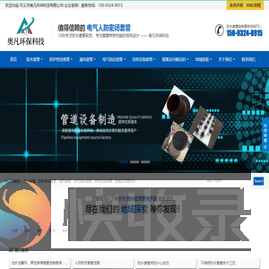 奥凡环保科技