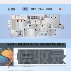 超声波清洗机