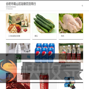 合肥市蜀山区陡磬百货商行