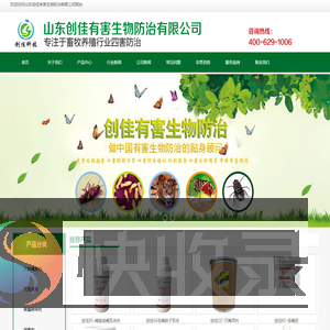 山东创佳有害生物防治有限公司