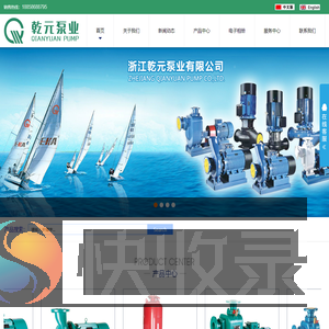 浙江乾元泵业有限公司