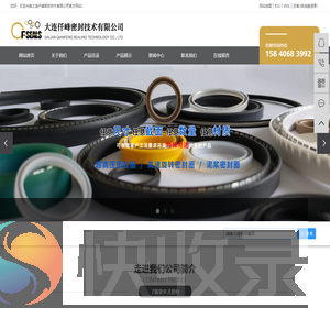 大连仟峰密封技术有限公司