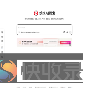 纳米AI搜索