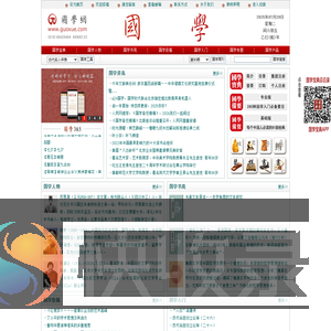 国学网