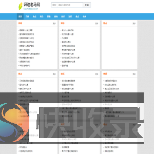 识途老马网