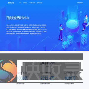 反诈中心