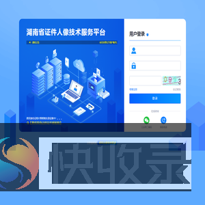 湖南省证件人像技术服务平台
