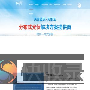 天合光能