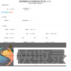 建筑界面集成光伏发电量快速计算工具（V1.0）