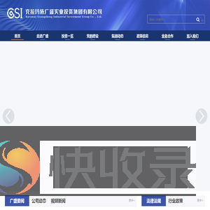 克拉玛依广盛实业投资集团有限公司