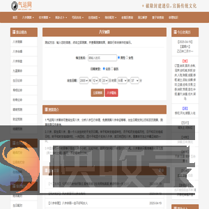 八字排盘