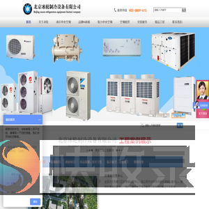 北京冰轮制冷设备有限公司