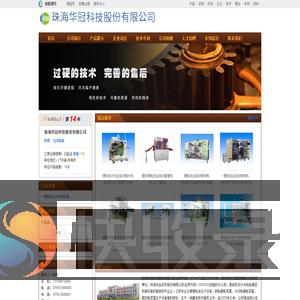 珠海华冠科技股份有限公司
