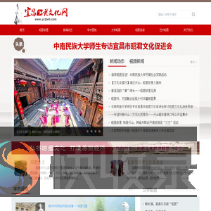 宜昌昭君文化网