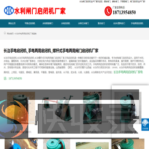 长治手电启闭机