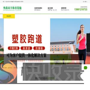 北京奥鑫双丰体育设施有限公司