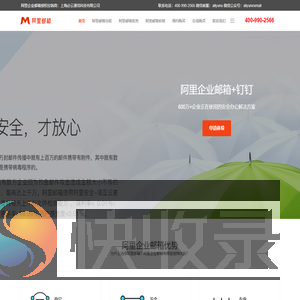 阿里企业邮箱