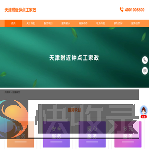 天津附近钟点工家政