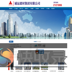 长治诚远建材集团有限公司