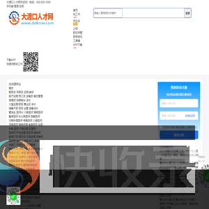大渡口人才网